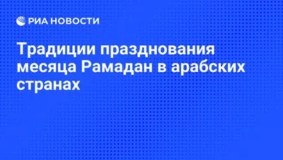 Красивые Рукописные Надписи Сделай Дуа Это Рамадан Месяц Прощения  Воспользуйся Этим Рамадан Цитаты — стоковая векторная графика и другие  изображения на тему Аллах - iStock