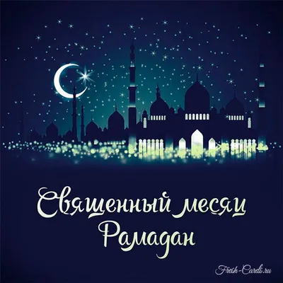картинки : Ramadan, приветствие, Карим, карта, счастливый, Мубарак, задний  план, Плакат, Исламский, Мусульманин, день отдыха, Традиционный, Мечеть,  силуэт, арабский, Украшения, Религия, Каллиграфия, праздник, месяц, ислам,  Религиозный, Молитва, вера ...