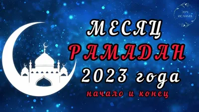 Самые красивые открытки на Ураза - Байрам в 2024 году