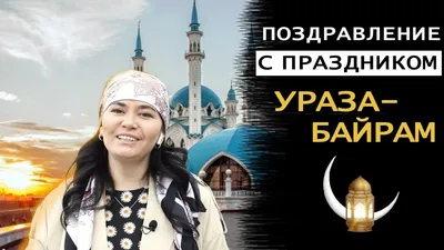 Открытки — раскраски: Ураза байрам — Виртуальная мусульманская учительская