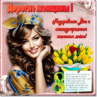 🌹СУПЕР ПОЗДРАВЛЕНИЕ НА 8 МАРТА! С Международным Женским Днём! Музыкальная  видео открытка с 8 марта! - YouTube