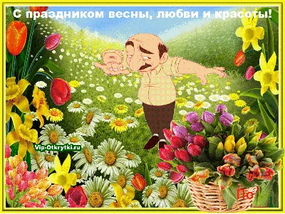 Поздравления с 8 Марта короткие: в смс, прозе, стихах, видео и картинках -  Жизнь - Главред