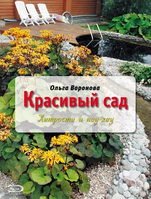 Красивый сад у дома|Вінниця.інфо