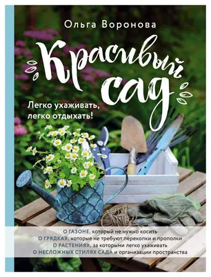 Красивый сад: зимой и летом одним цветом! | Уголок обзоров | Дзен