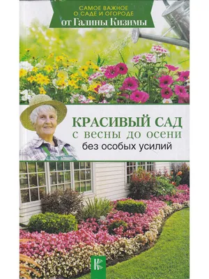 BB.lv: Красивый сад зимой и летом