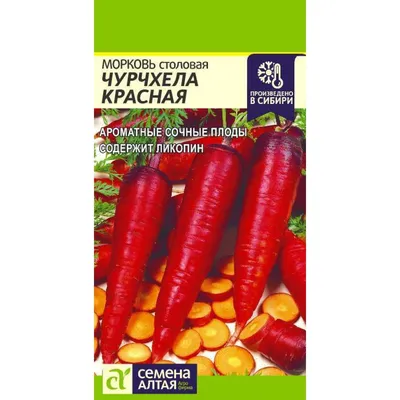 Морковь Красная боярыня (сем. Германия) 1,5 г.