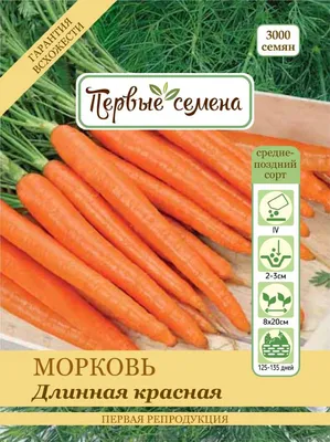 МОРКОВЬ КРАСНАЯ БЕЗ СЕРДЦЕВИНЫ 1500 ШТ биотехника | Агрофирма «ФЛОС»