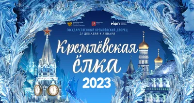 Кремлевскую елку в этом году проведут без зрителей — РБК