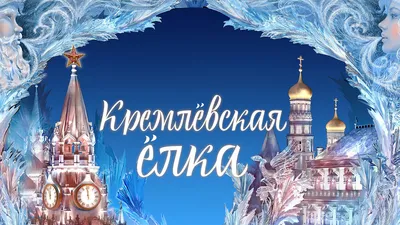 Елка искусственная Кремлевская 2,7 м – купить недорого в Москве