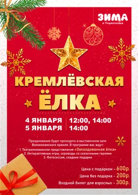 Кремлёвская ёлка | Moscow