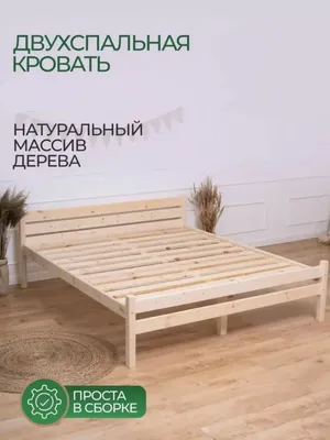Кровати из массива дерева или МДФ: отличия, плюсы и минусы | WoodNeva
