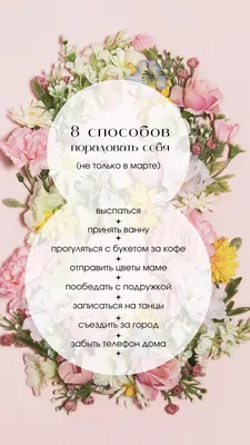 Картинки с надписью - Поздравляю с этим радостным днем, 8 марта!.