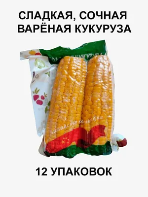 Вареная кукуруза - Хрумка