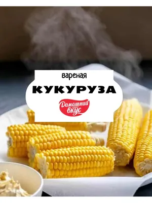 Кукуруза Bellmark в вакуумной упаковке - «Вкусная сладкая кукуруза Bellmark  из Пятерочки» | отзывы