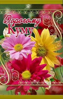 Шоколадный набор \"Кумі\" 60г - Подарок для кумы - Оригинальный подарок куме  на 8 Марта - Подарок любимой куме (ID#1108639619), цена: 155 ₴, купить на  Prom.ua