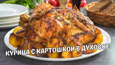 Курица кусочками с картошкой в духовке