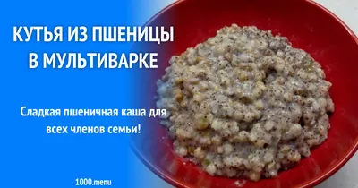 Рецепты кутьи на Рождество: из пшеницы, ячменя, риса – мак, мед, орехи