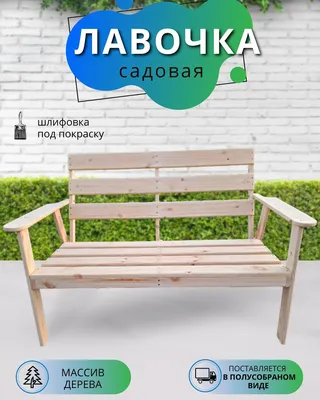 Лавочка Агросфера Уют Премиум со спинкой купить по низкой цене в  интернет-магазине MebelStol