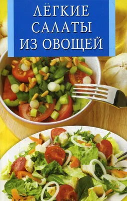 Овощной салат с сыром
