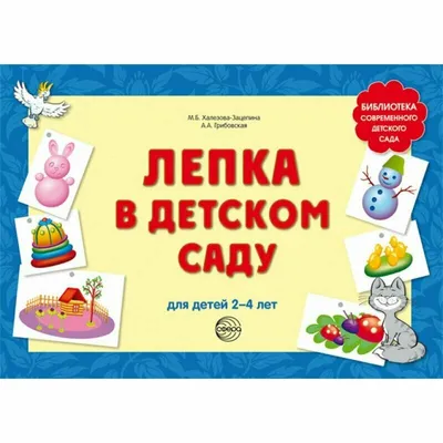 Лепка в детском саду - 20 Ноября 2019 - Будни детского сада - Детский сад  №107 \"Солнышко\"