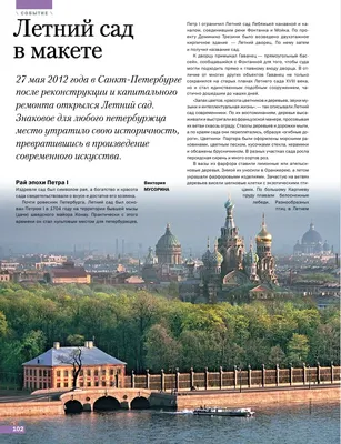 Прошлое и настоящее Летнего сада. Часть 2. Последствия наводнений и  последняя реконструкция парка. | Наследие Петербурга | Дзен
