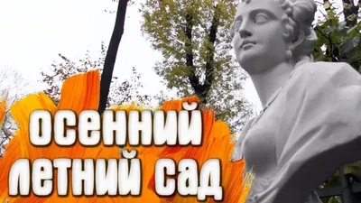 Картина \"Летний сад осенью\" - время перемен» — создано в Шедевруме
