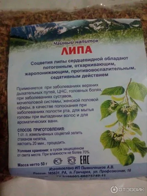 Семена Липа пушистая Королевское золото купить по низкой цене в  интернет-магазине - Интернет-магазин «СЕМЕНА ТУТ»