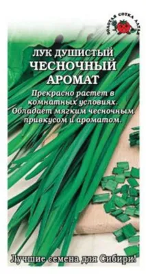 Купить семена Лук ПИКАНТНЫЙ душистый 1г АГРОС в магазине ГринПрофи Тольятти