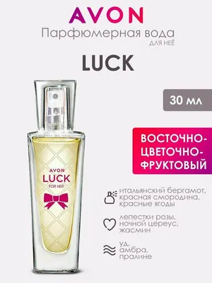 Парфюмерная вода avon luck for her лак лук луч лоск эйвон avon — цена 469  грн в каталоге Парфюмированная вода ✓ Купить товары для красоты и здоровья  по доступной цене на Шафе | Украина #35053933