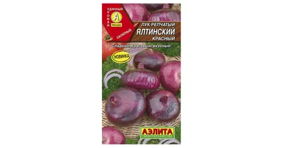 Лук Ялтинский (крымский) красный плоский - «Крымский красный плоский лук -  единственный лук, который я ем с удовольствием! А все благодаря его  чудесному сладкому вкусу ❤️» | отзывы