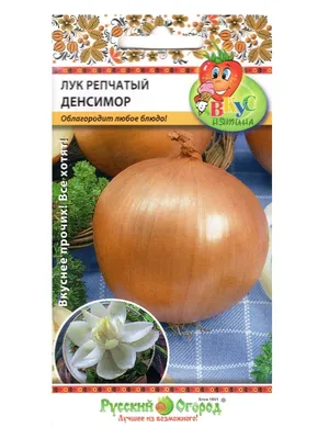 Лук репчатый Желтый циклон, 1г Эксклюзивные сорта от 25 руб. в Москве.  Звоните!