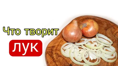 8 главных преимуществ лука-порея для здоровья | Чем полезен лук-порей?