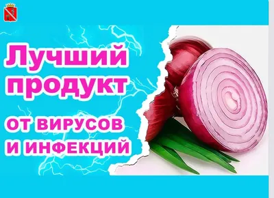 Репчатый лук: польза и вред для здоровья - YouTube