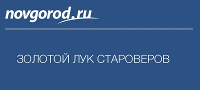 Лук (основная тема) - Страница 41 - Дачный форум: дача, сад, огород, цветы.