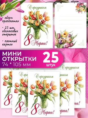 Открытки с пони на 8 Марта (Дружба это Чудо) - YouLoveIt.ru