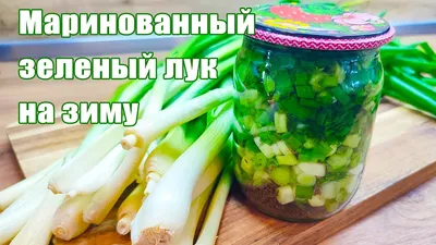 Мелкий лук, маринованный целиком на зиму - 7 пошаговых фото в рецепте