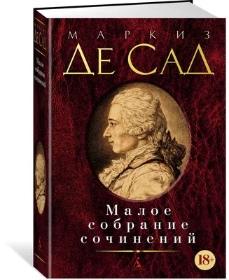 Книга \"Малое собрание сочинений\" Маркиз де Сад - купить книгу в  интернет-магазине «Москва» ISBN: 978-5-389-14710-2, 927990