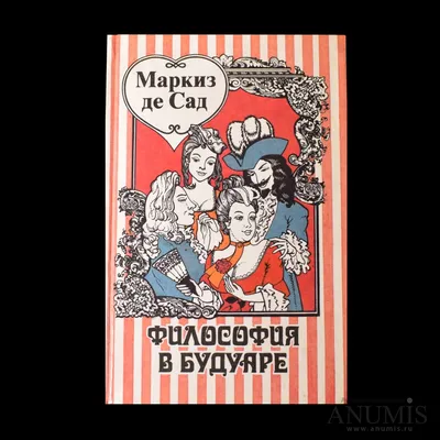 Жюстина (роман) — Википедия