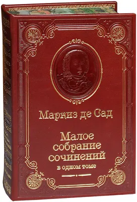 Маркиз де Сад: 120 дней Содома, или Школа разврата