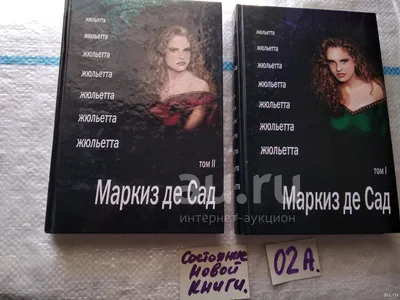 Иллюстрация 13 из 16 для Злоключения добродетели - Маркиз де Сад | Лабиринт  - книги. Источник: pavko