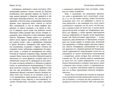 Комплект книг Маркиз де Сад В 3 кн. - купить классической литературы в  интернет-магазинах, цены на Мегамаркет | 10235710