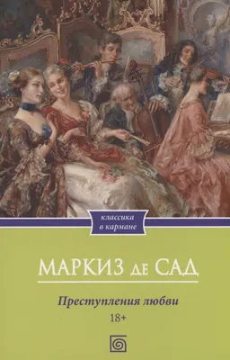 Парфюмерная вода ATTAQUER LE SOLEIL MARQUIS DE SADE