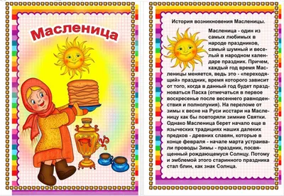 Масленица, Объёмные поделки для детей на тему масленицы в детский сад,  Шаблоны для печати и создания поделок из бумаги своими руками. - Мой знайка