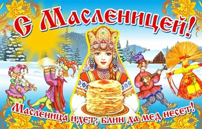 Материалы \"Масленица\" для детского сада и школы | Время Детей / Пособия для детского  сада ⭐ | Дзен