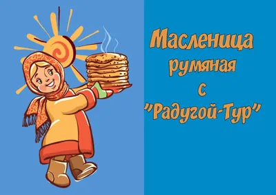 Материалы \"Масленица\" для детского сада и школы | Время Детей / Пособия для детского  сада ⭐ | Дзен