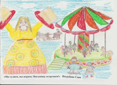 Масленица рисунки детей (50 фото) » Рисунки для срисовки и не только