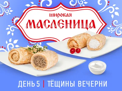 Гуляй, Масленица!