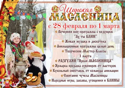Школьников приглашают принять участие во Всероссийской акции «Широкая  Масленица» - Свердловский государственный областной Дворец народного  творчества