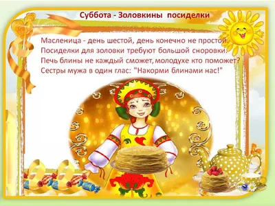 Масленица | 28 февраля – 1 марта