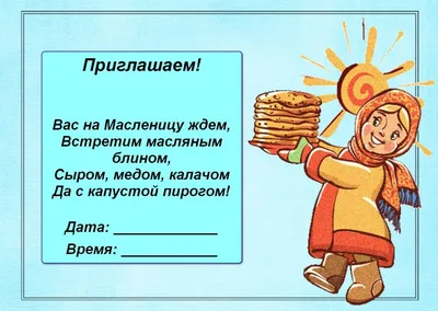 Масленица к нам идет — блин да мед несет» 2024, Ярославский район — дата и  место проведения, программа мероприятия.